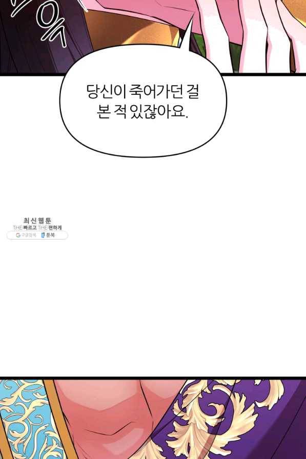 폐하가 하필 짐승이라서 29화 6
