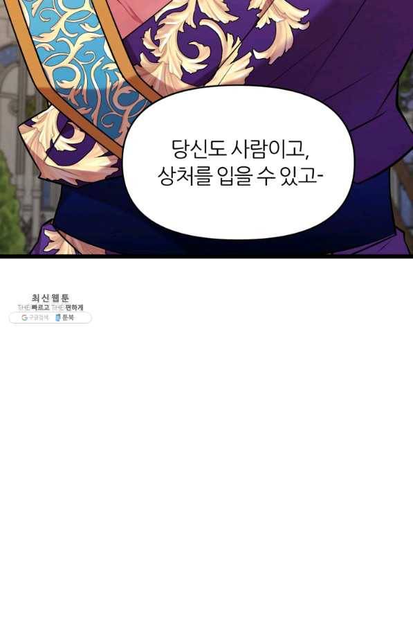 폐하가 하필 짐승이라서 29화 7