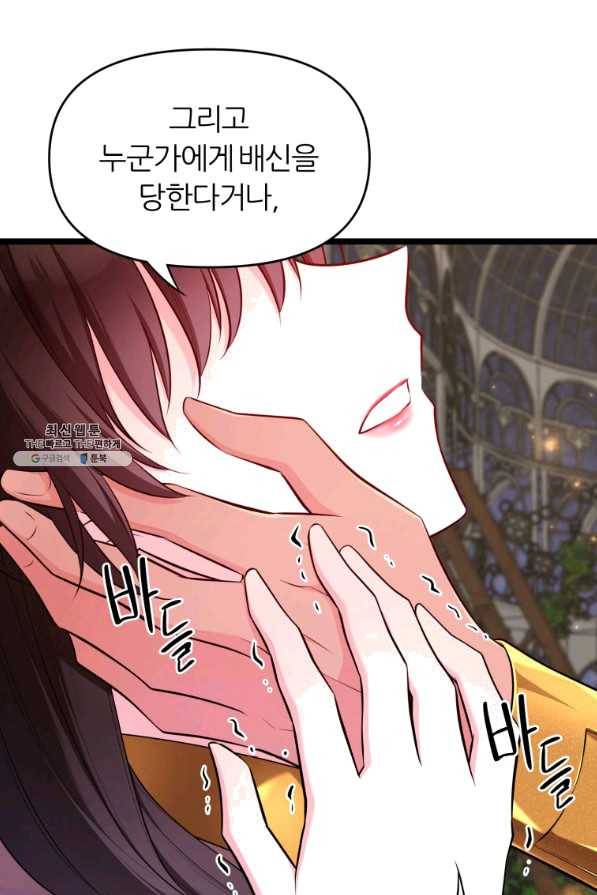 폐하가 하필 짐승이라서 29화 8
