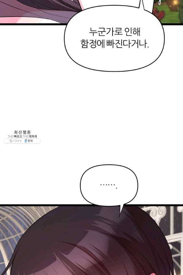 폐하가 하필 짐승이라서 29화 9