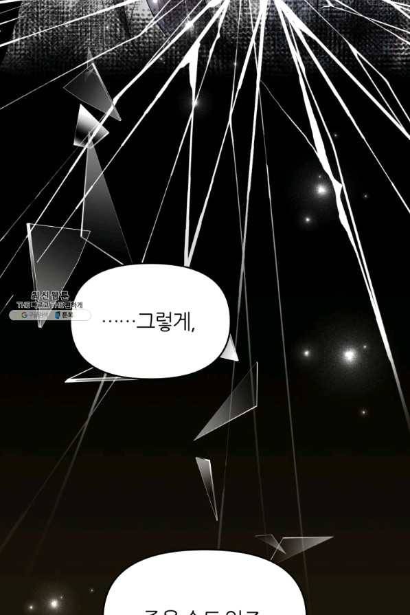 폐하가 하필 짐승이라서 29화 12