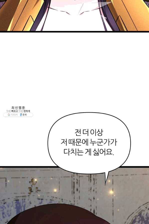 폐하가 하필 짐승이라서 29화 14