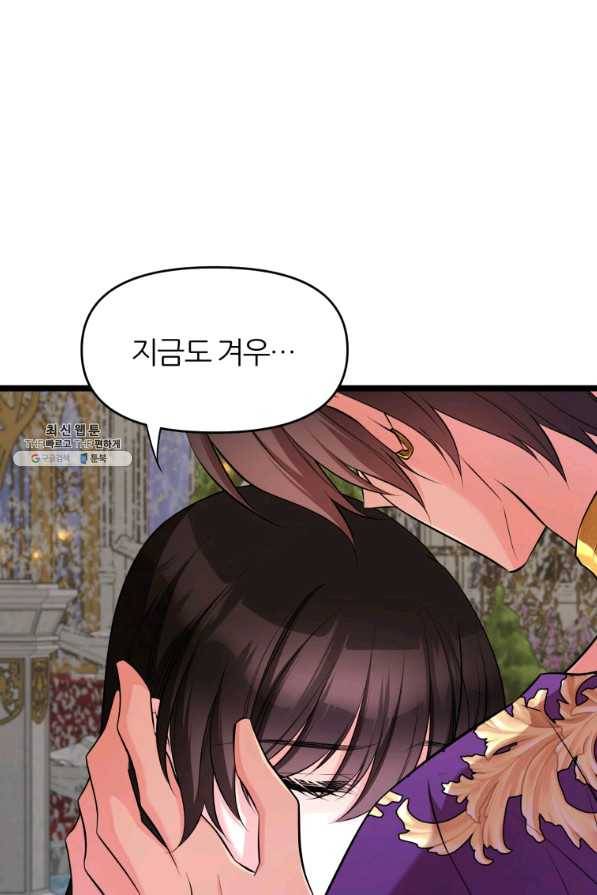 폐하가 하필 짐승이라서 29화 16