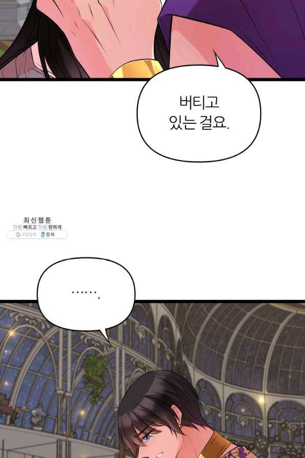 폐하가 하필 짐승이라서 29화 17