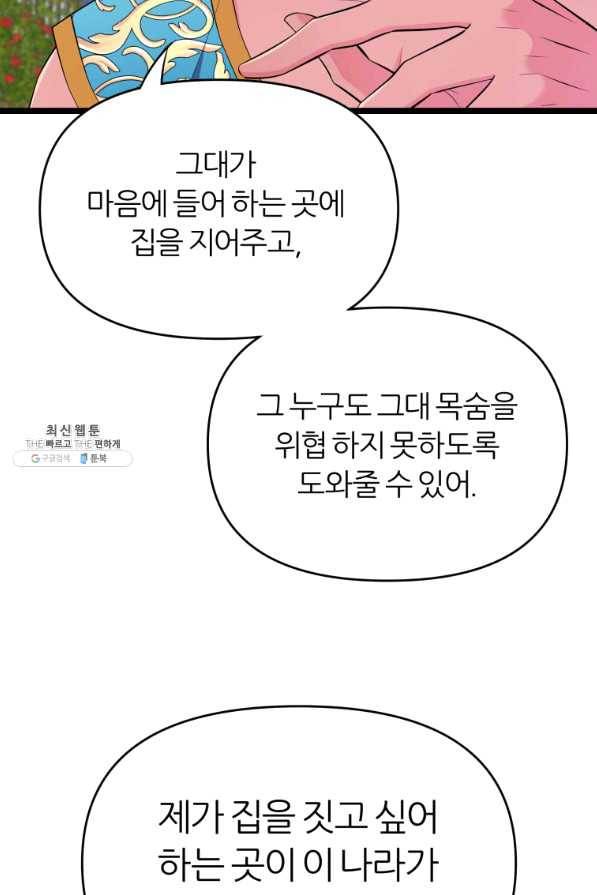 폐하가 하필 짐승이라서 29화 20