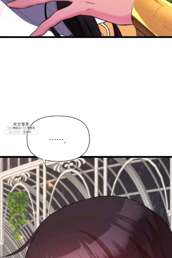 폐하가 하필 짐승이라서 29화 22