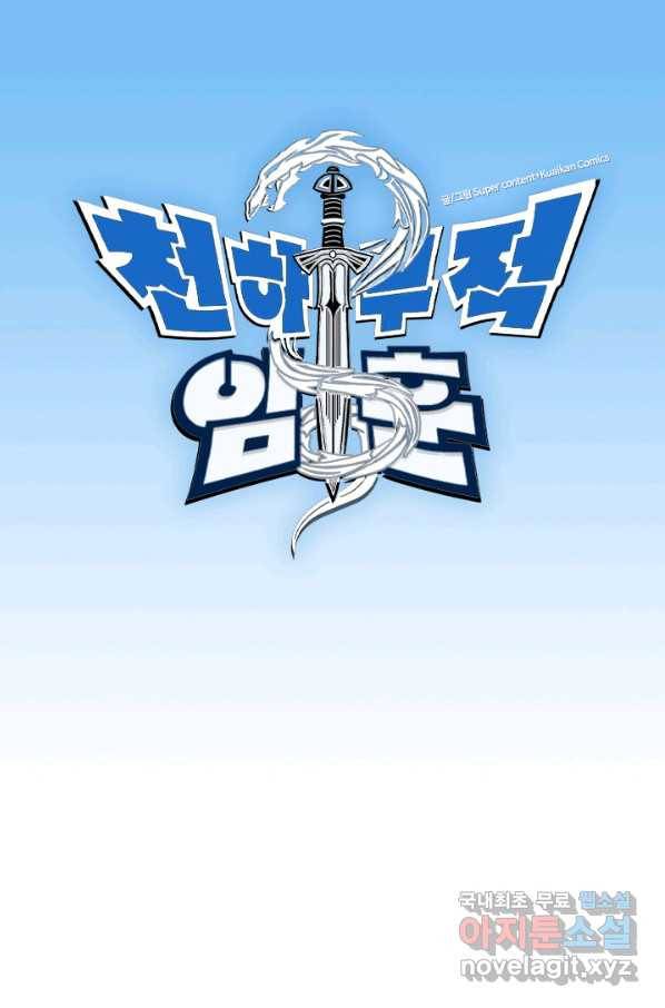 천하무적 임훈 116화 1