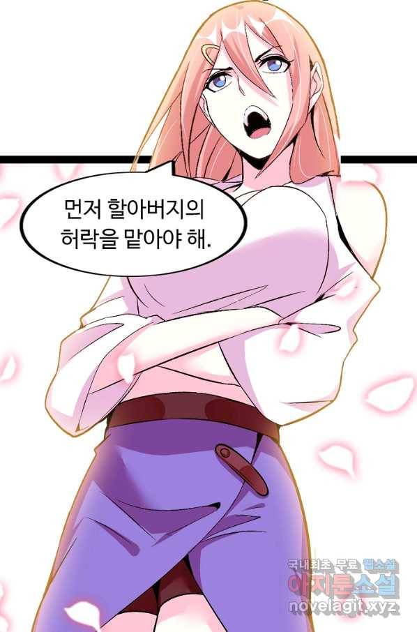천하무적 임훈 116화 8