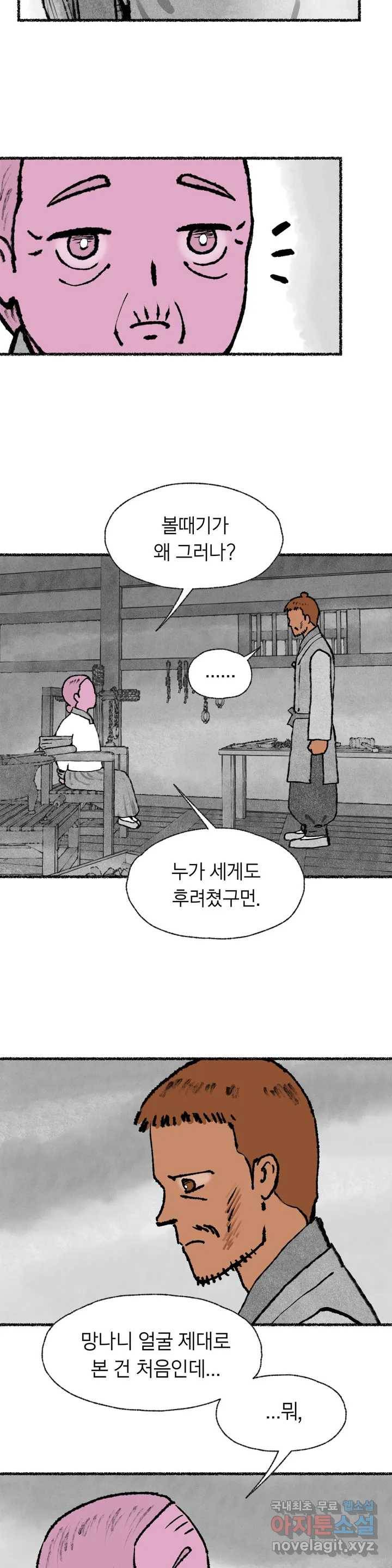 이토록 다채로운 핏빛 57화 4
