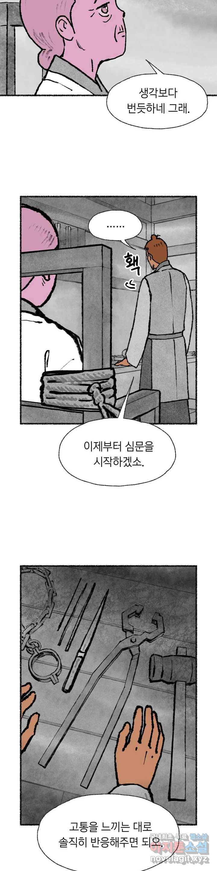 이토록 다채로운 핏빛 57화 5