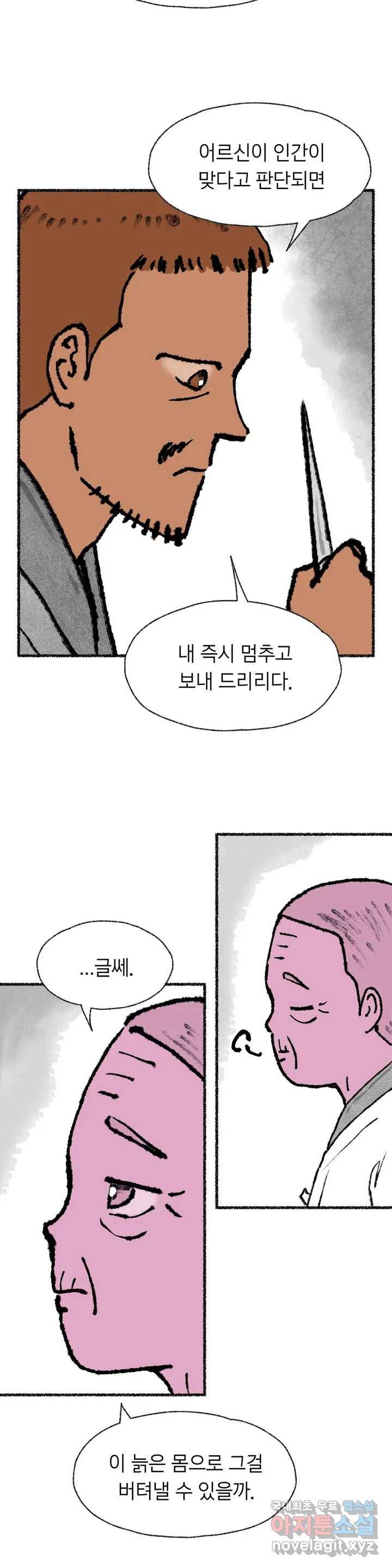 이토록 다채로운 핏빛 57화 6