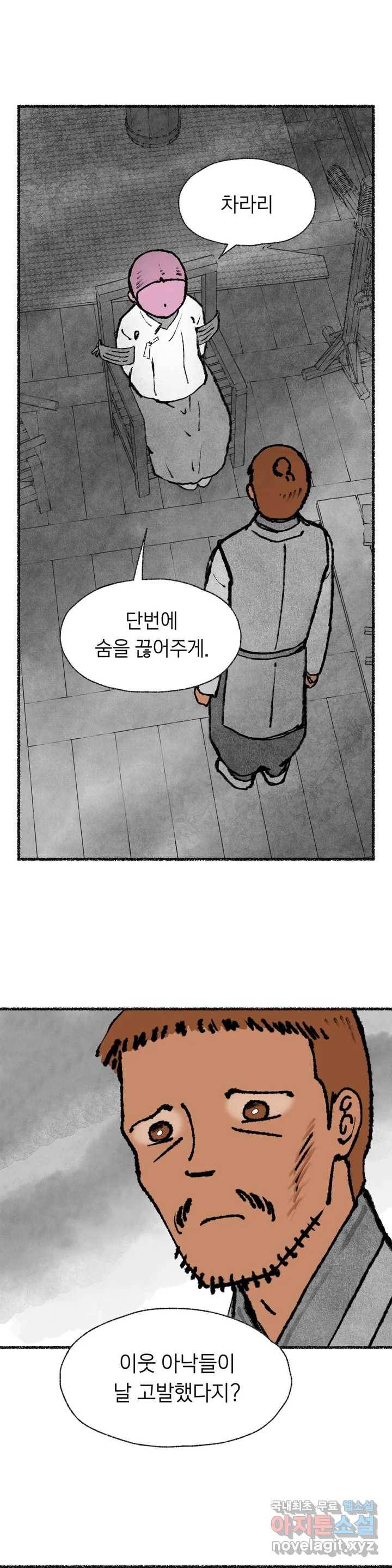 이토록 다채로운 핏빛 57화 7