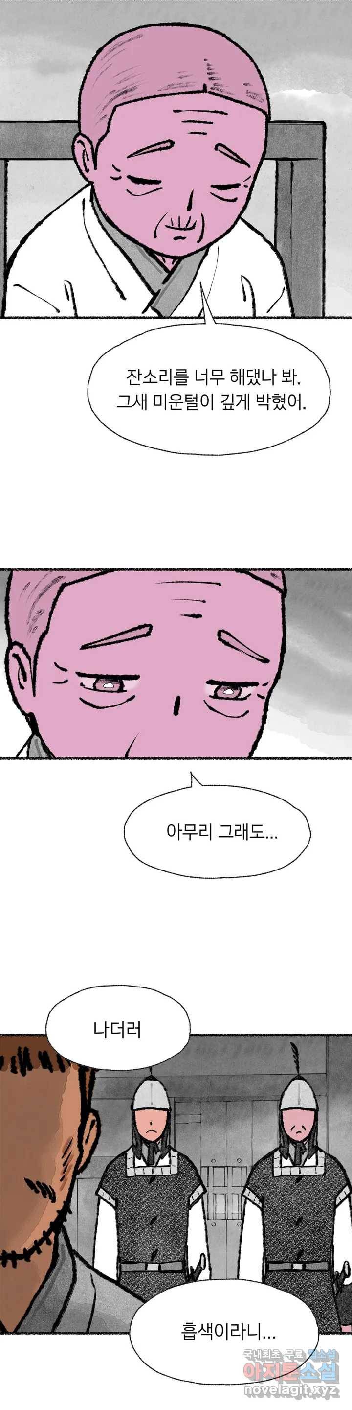 이토록 다채로운 핏빛 57화 8