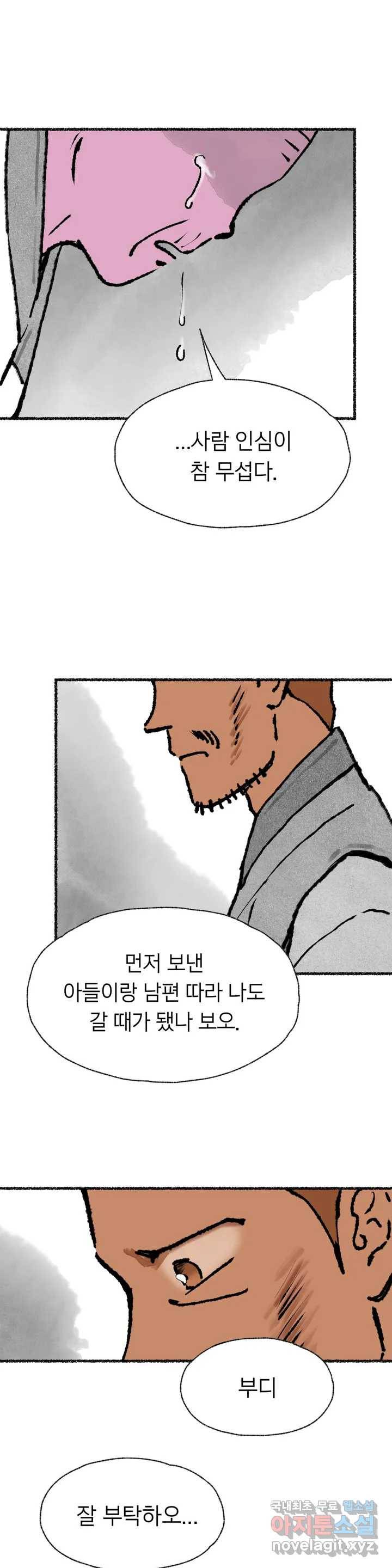 이토록 다채로운 핏빛 57화 9