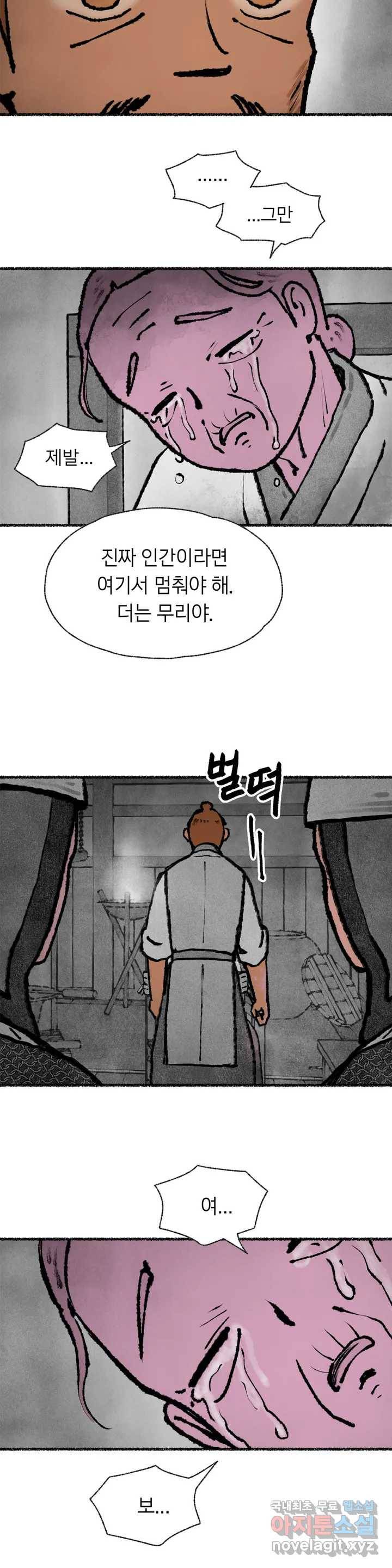 이토록 다채로운 핏빛 57화 12