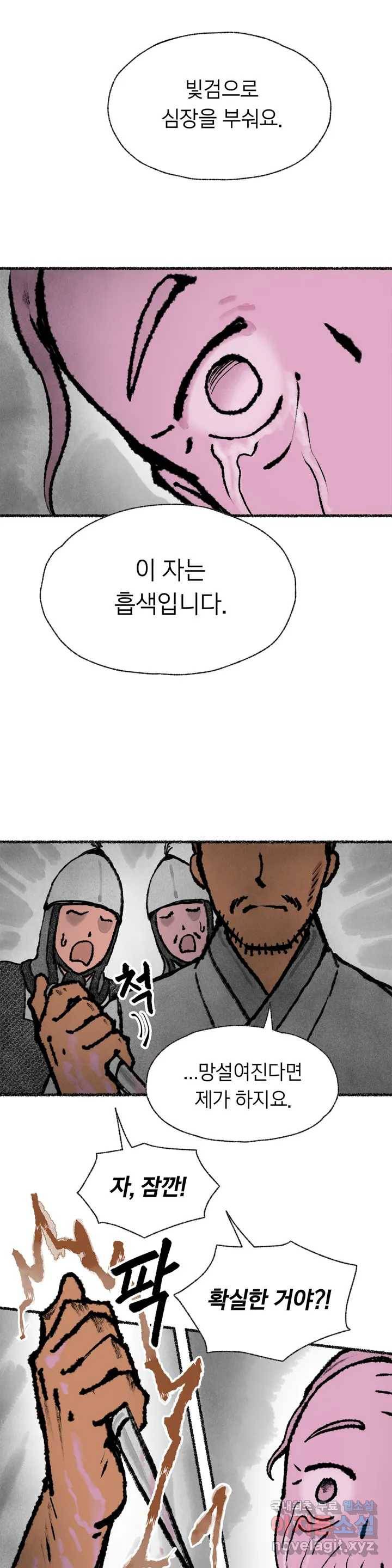 이토록 다채로운 핏빛 57화 13