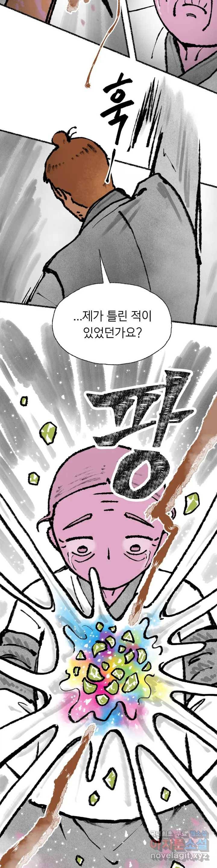 이토록 다채로운 핏빛 57화 14