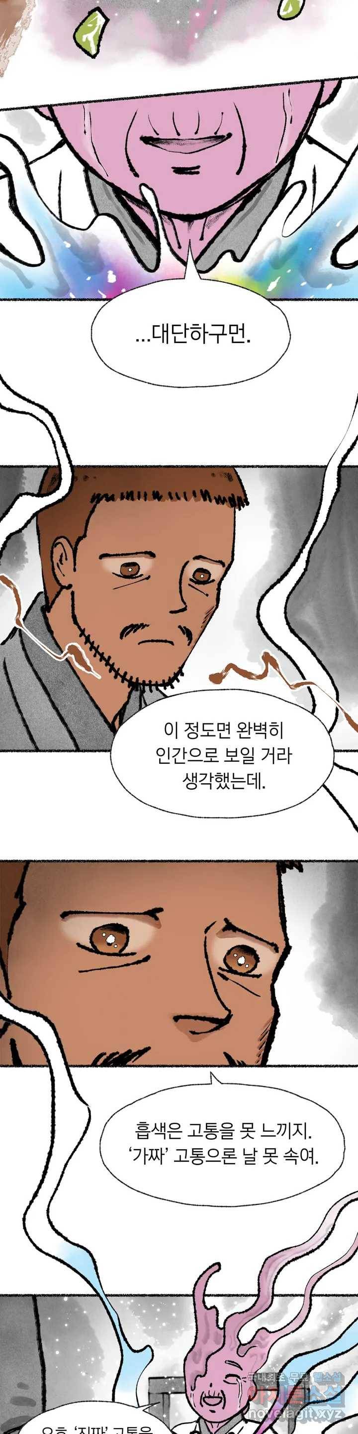 이토록 다채로운 핏빛 57화 15