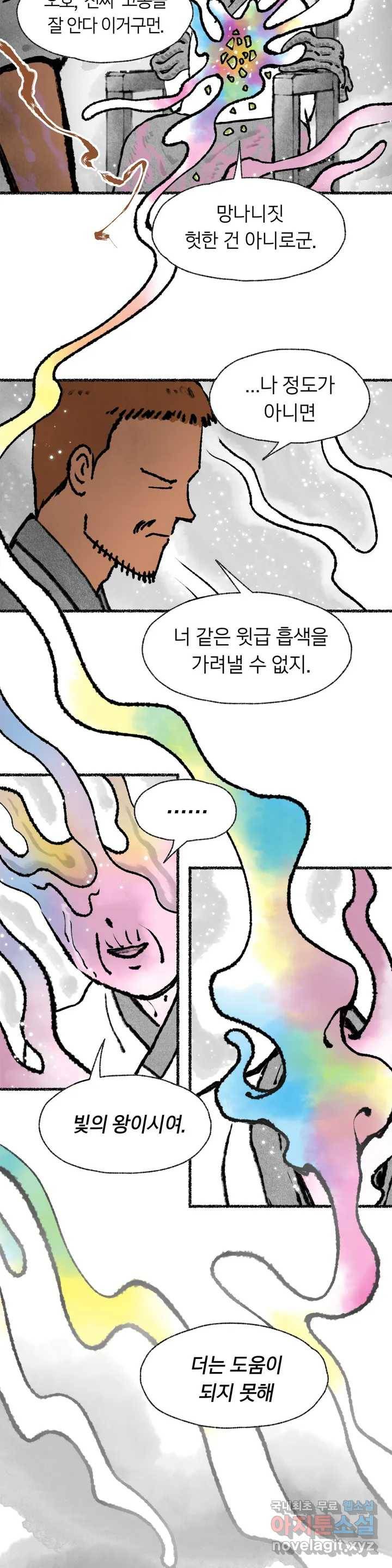 이토록 다채로운 핏빛 57화 16
