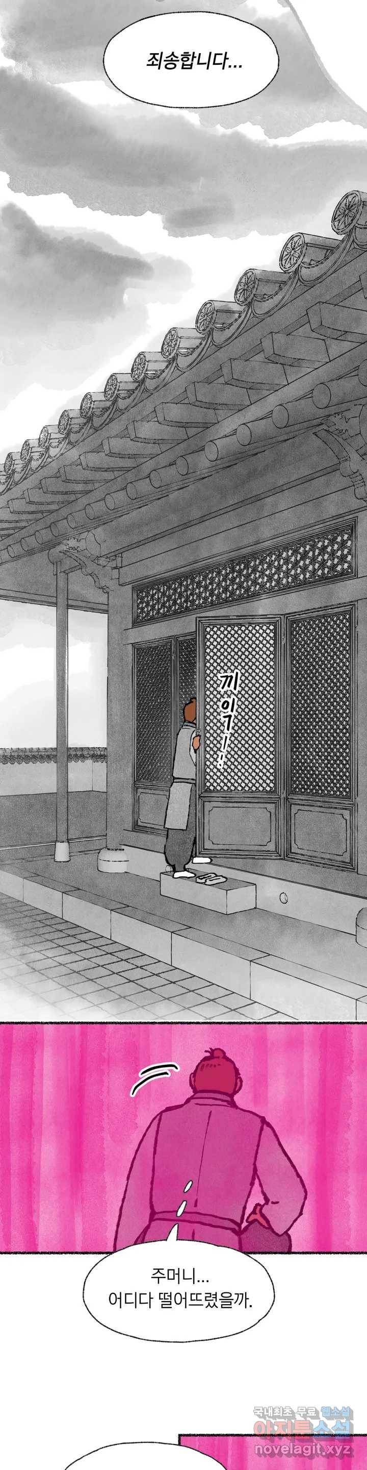 이토록 다채로운 핏빛 57화 17