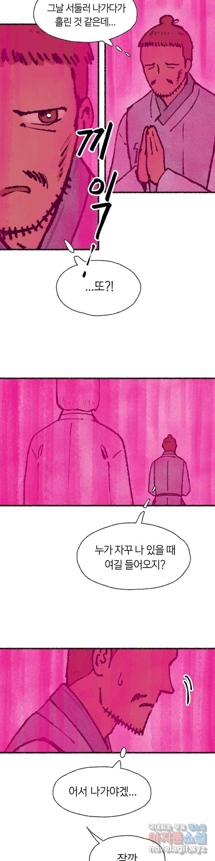 이토록 다채로운 핏빛 57화 18