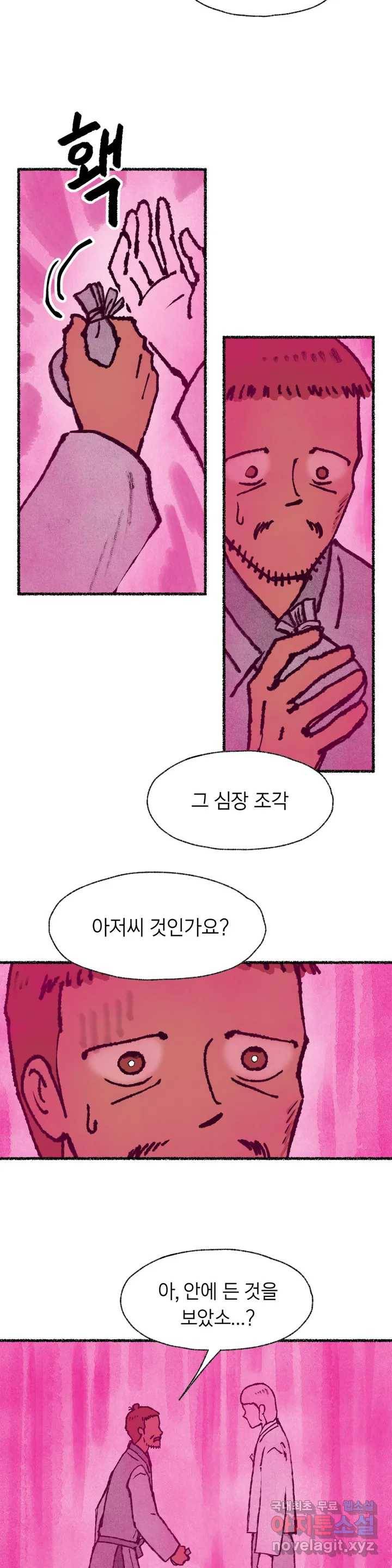 이토록 다채로운 핏빛 57화 20