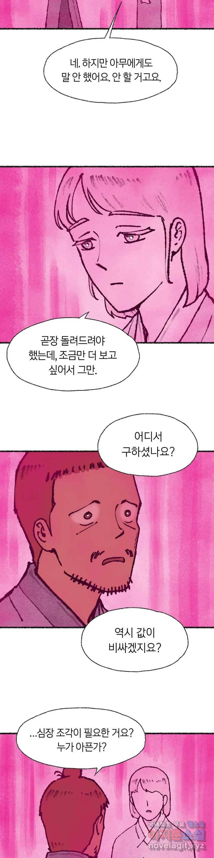 이토록 다채로운 핏빛 57화 21