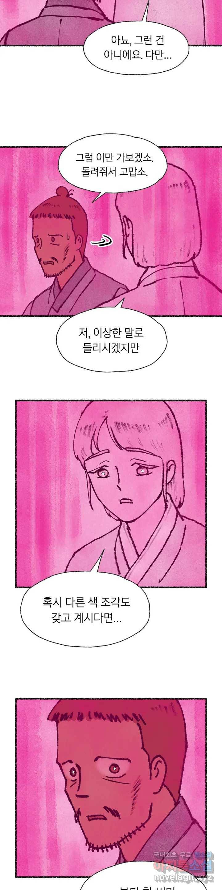 이토록 다채로운 핏빛 57화 22