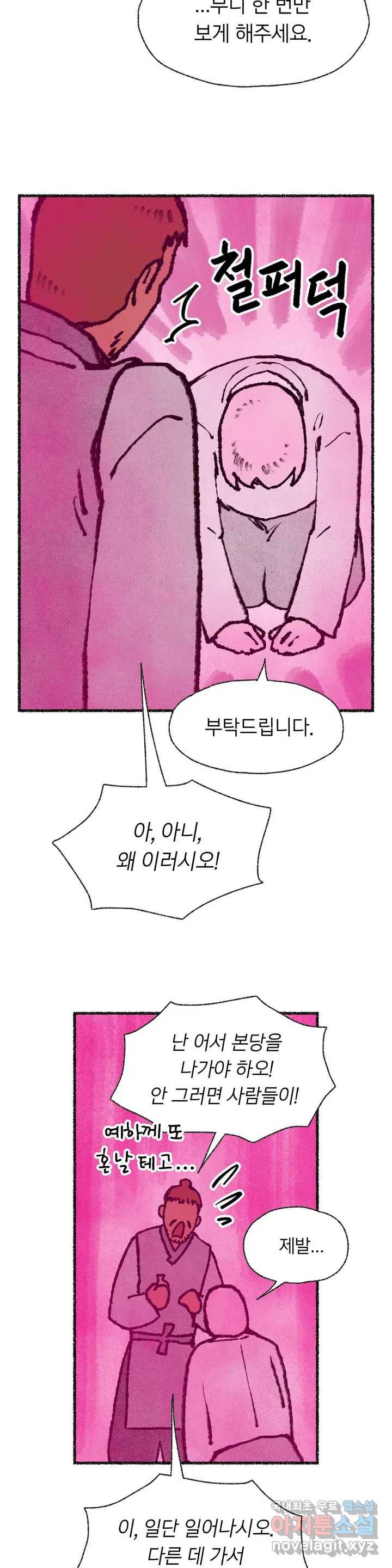 이토록 다채로운 핏빛 57화 23