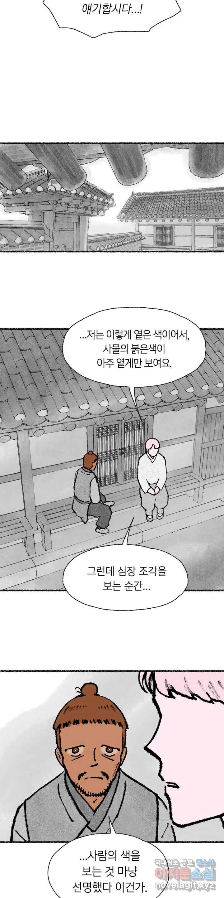 이토록 다채로운 핏빛 57화 24