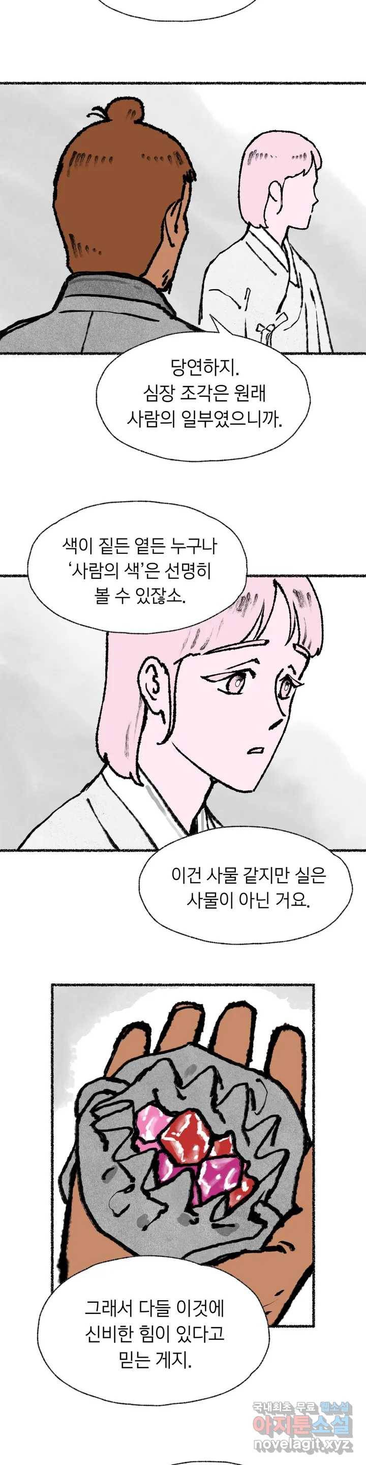 이토록 다채로운 핏빛 57화 25