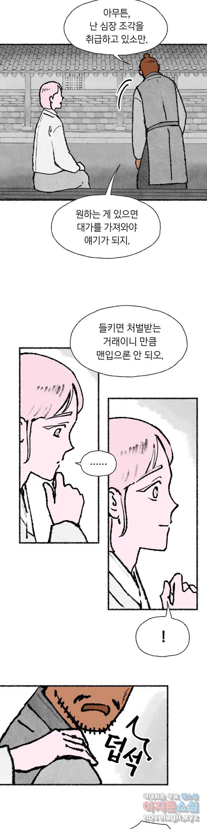 이토록 다채로운 핏빛 57화 26