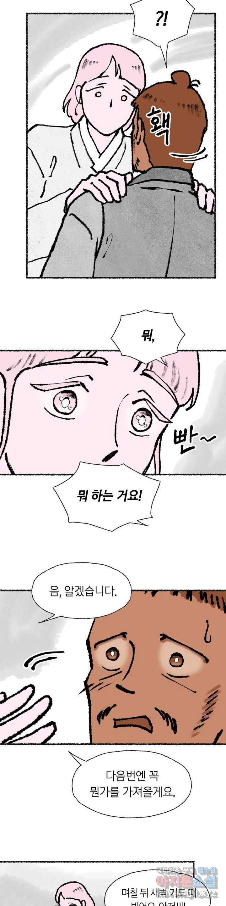 이토록 다채로운 핏빛 57화 27