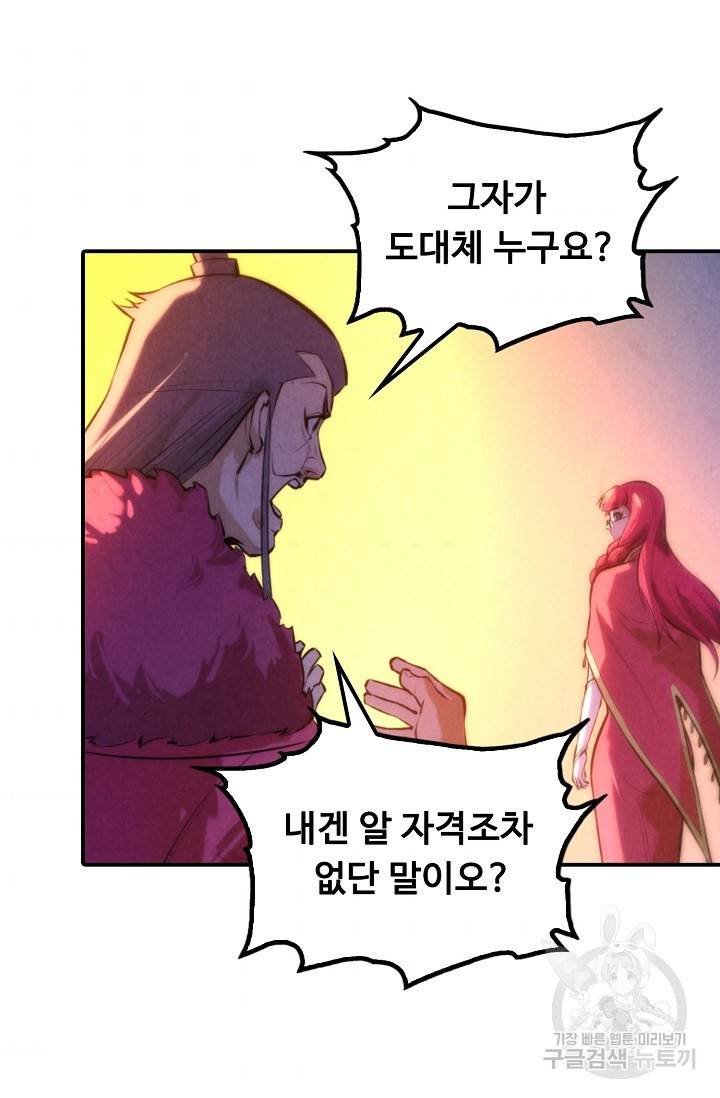 만고지존 45화 4