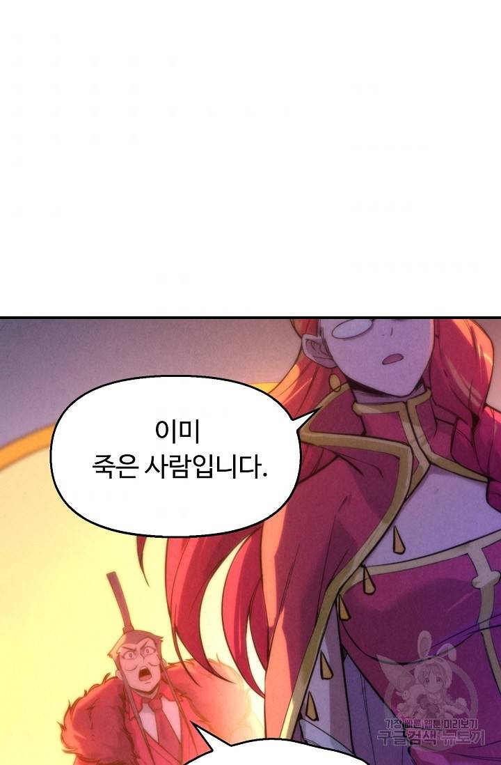 만고지존 45화 5