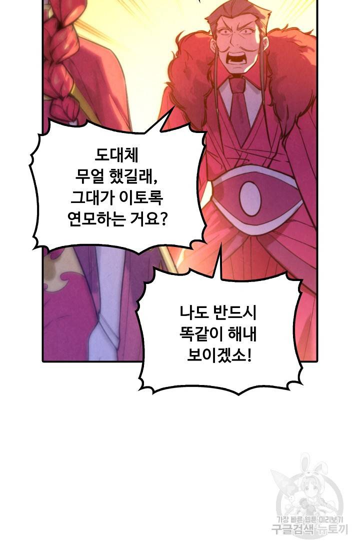 만고지존 45화 7
