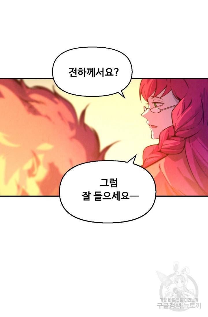 만고지존 45화 8