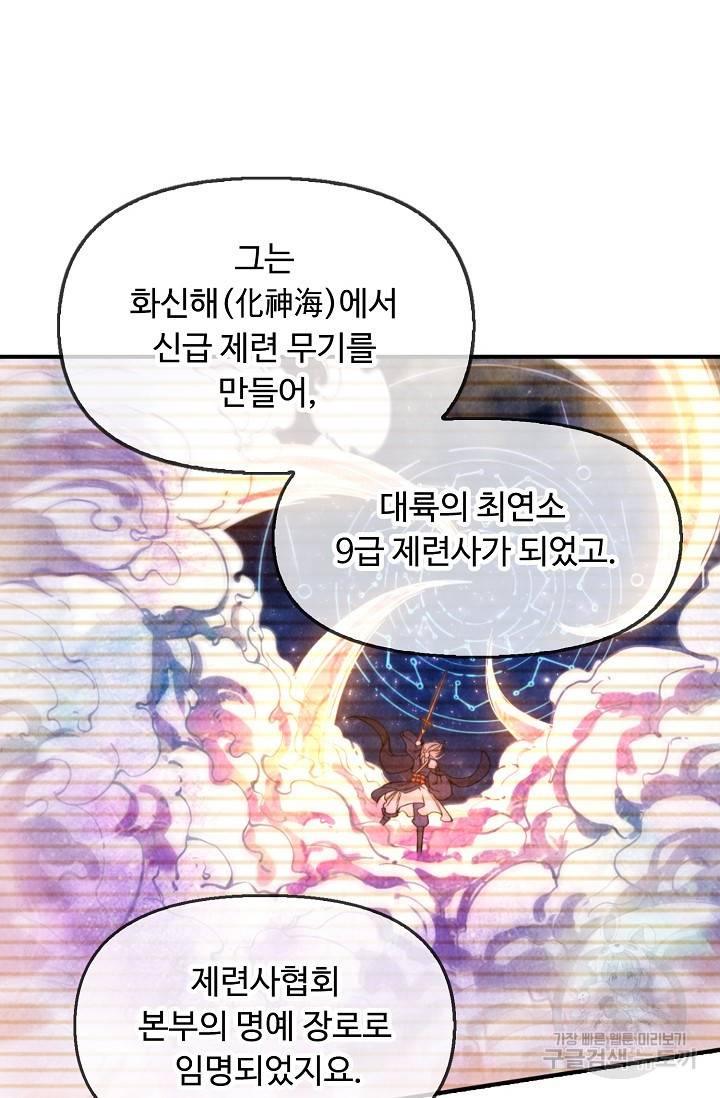 만고지존 45화 9