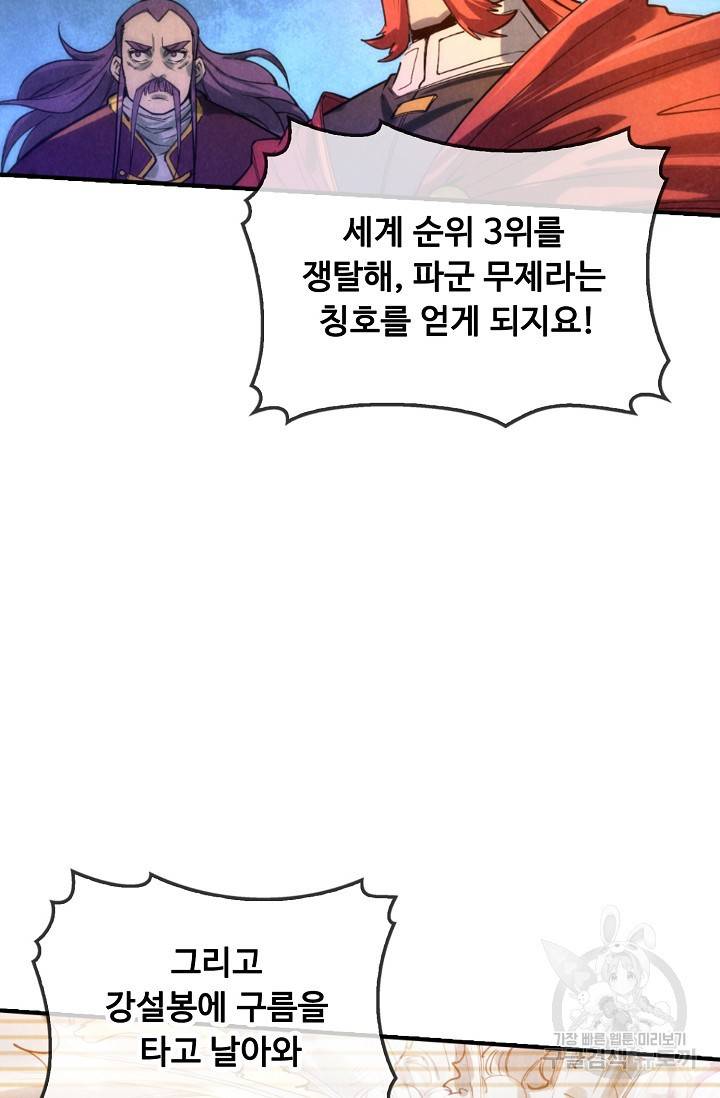 만고지존 45화 13