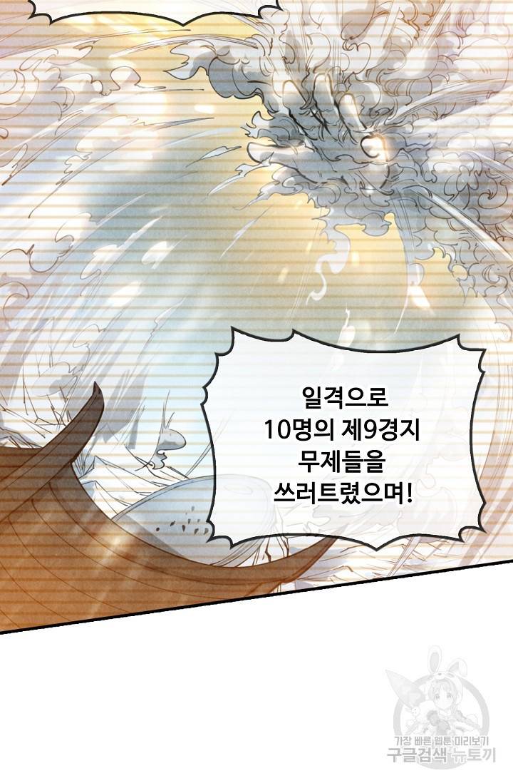 만고지존 45화 14