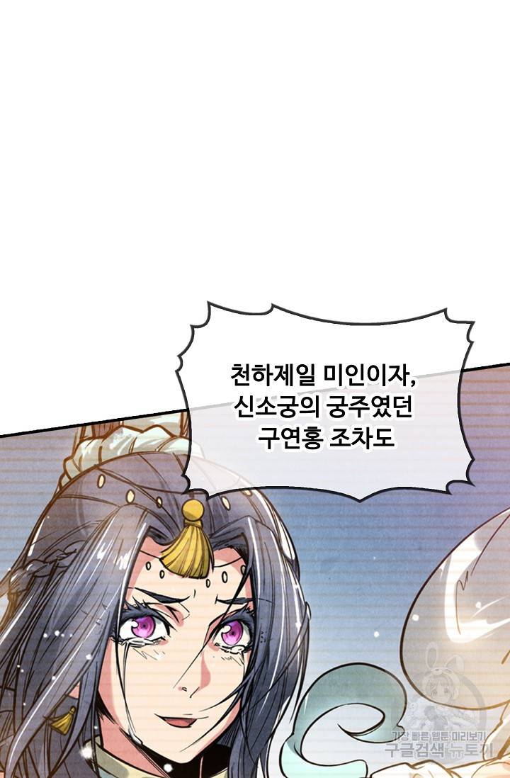 만고지존 45화 15