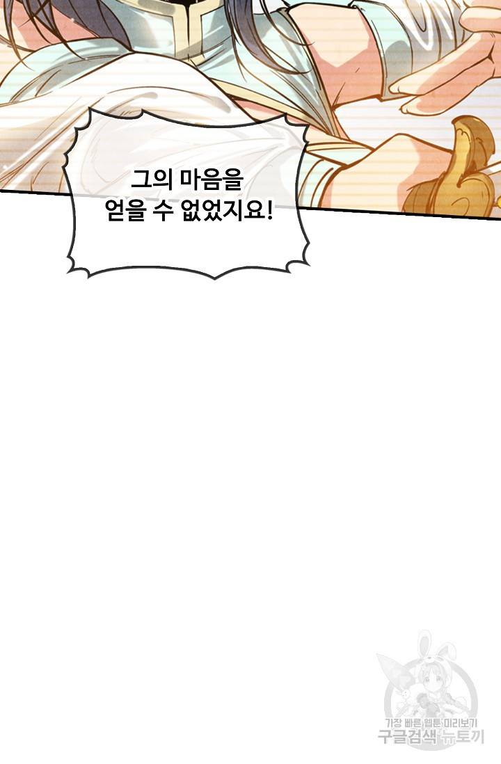 만고지존 45화 16