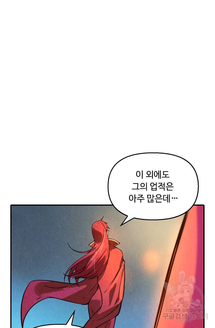 만고지존 45화 19