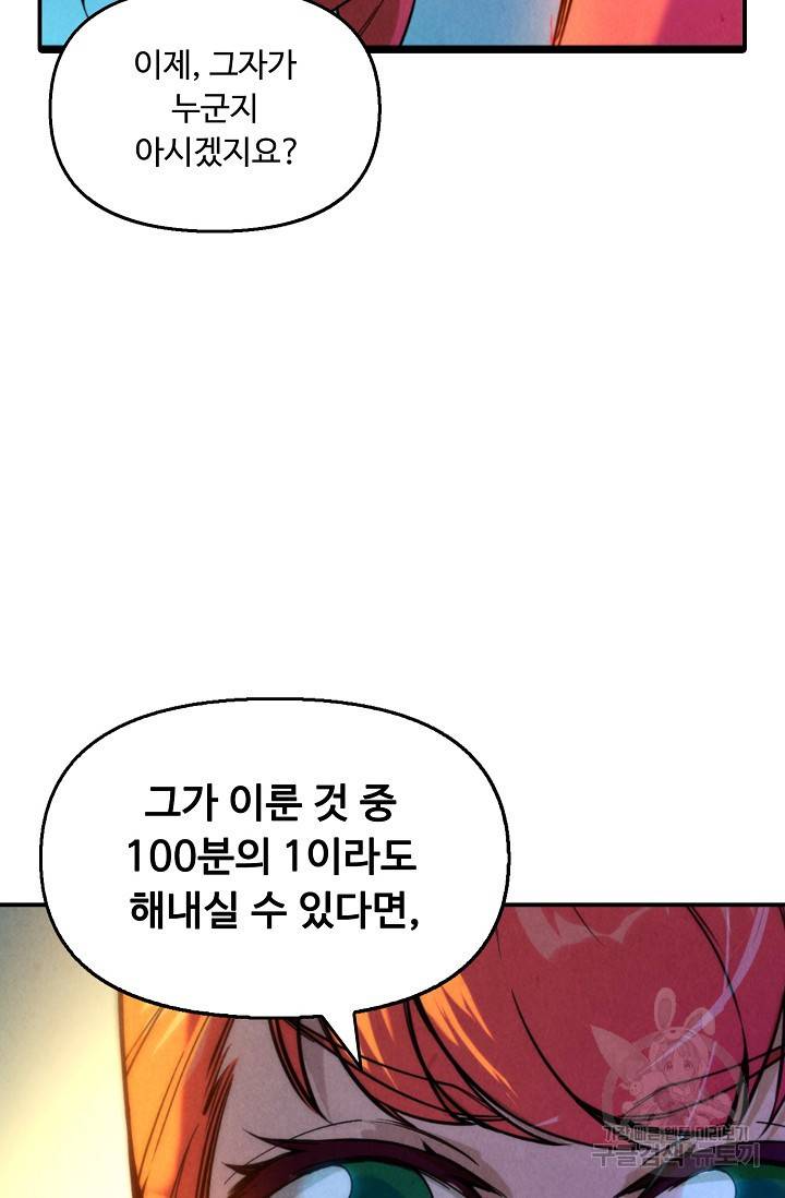 만고지존 45화 20