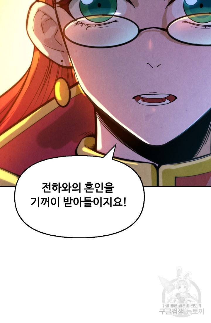 만고지존 45화 21