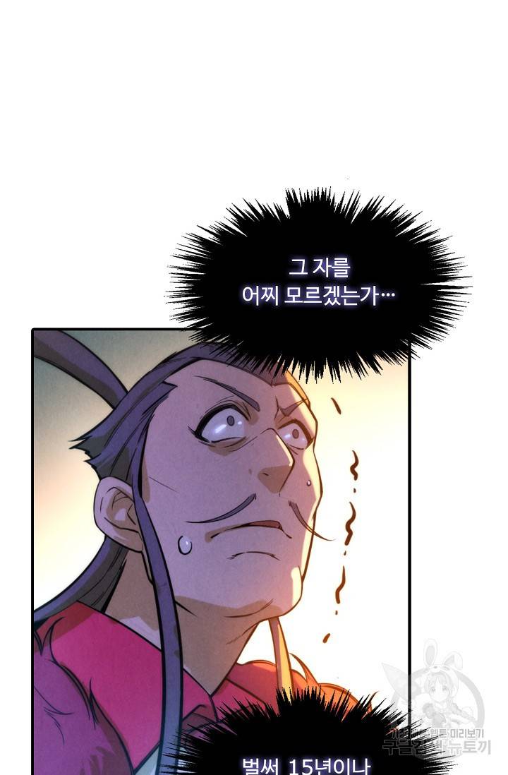 만고지존 45화 22