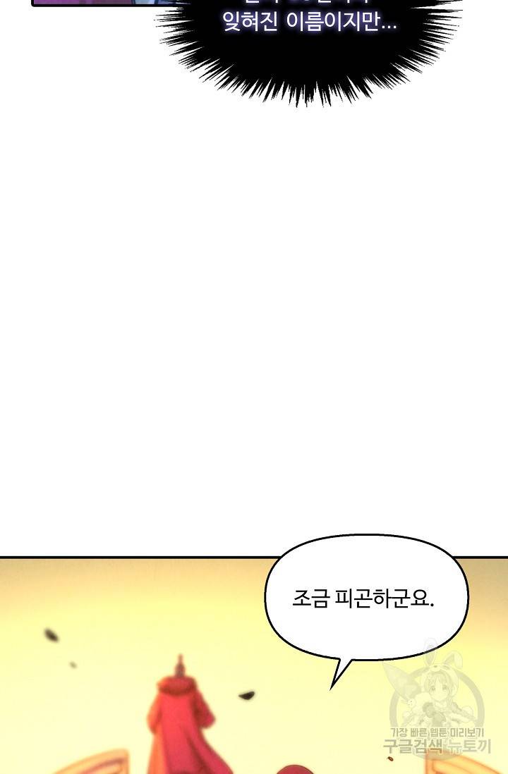 만고지존 45화 23