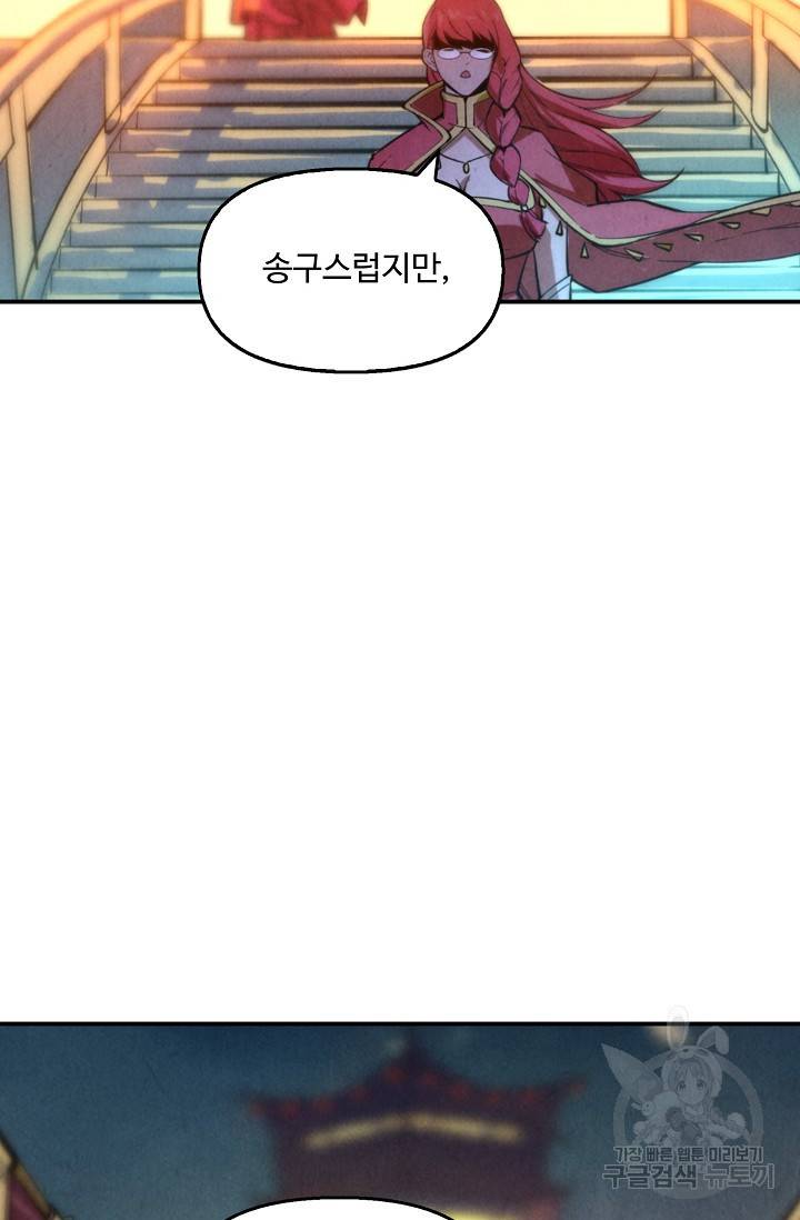 만고지존 45화 24