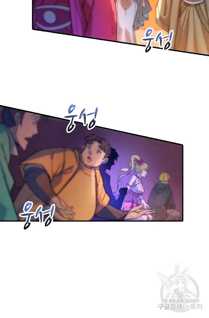 만고지존 45화 27