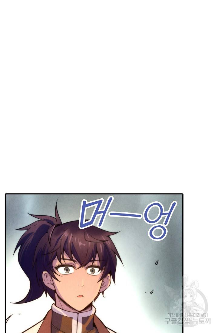 만고지존 45화 28